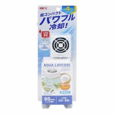 画像1: 【飼育用品・器具】【観賞魚用ファン】GEX　アクアレイクール　レギュラー(淡水、海水) (1)