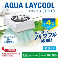 画像3: 【飼育用品・器具】【観賞魚用ファン】GEX　アクアレイクール　ビッグ(淡水、海水) (3)