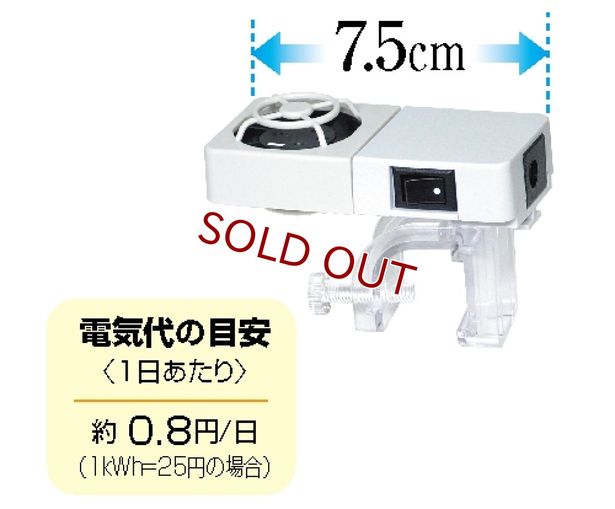 画像2: 【飼育用品・器具】【冷却ファン】GEXアクアクールファンコンパクト冷却器具(淡水 海水用) (2)