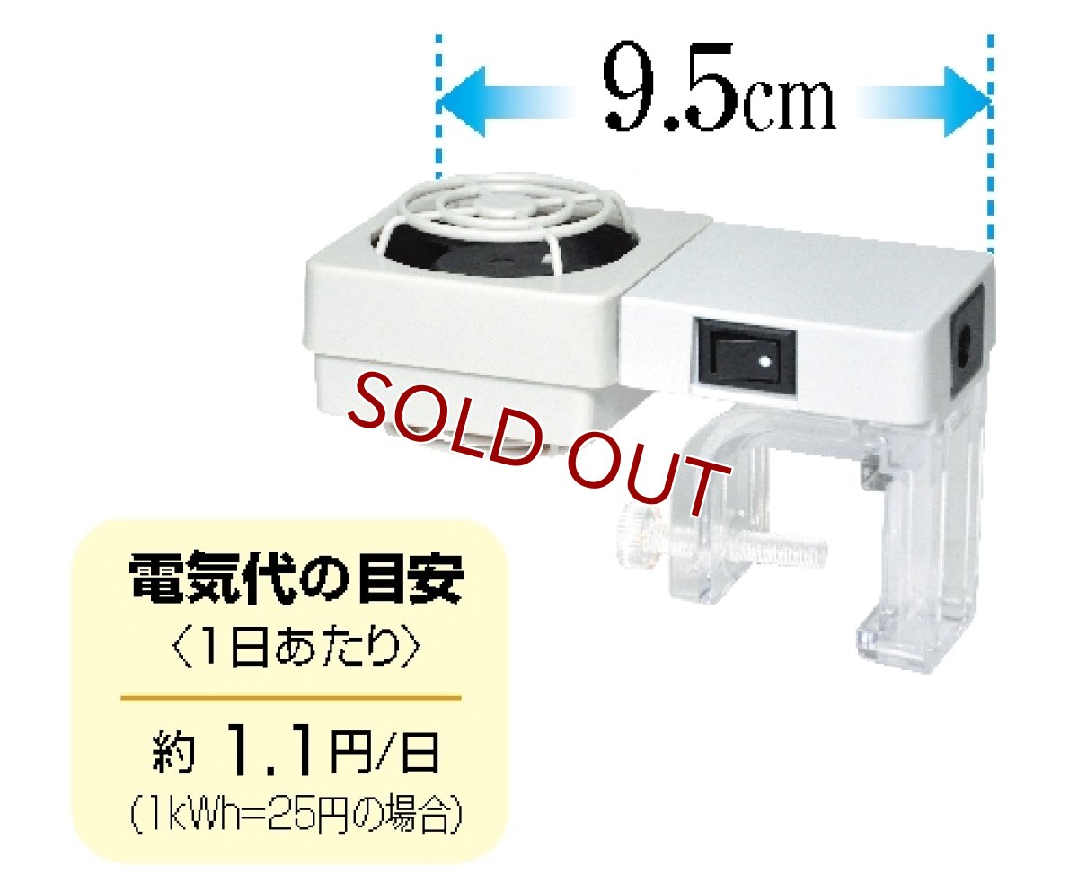 画像2: 【飼育用品・器具】【冷却ファン】GEXアクアクールファンレギュラー冷却器具(淡水 海水用) (2)