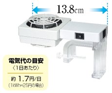 画像2: 【飼育用品・器具】【冷却ファン】GEXアクアクールファンビッグ冷却器具(淡水 海水用) (2)