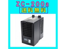 画像1: 【飼育用品・器具】【水槽用クーラー】ゼンスイZC-200α対応水量200リットルメーカー保証期間1年【送料・梱包料無料】【取り寄せ商品】(淡水 海水用) (1)