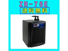 画像1: 【飼育用品・器具】【水槽用クーラー】【延長保証キャンペーン対象商品(4/20~7/31)】【ゼンスイ】 ZR-75E水槽用クーラーメーカー保証期間1年【送料・梱包料無料】【取り寄せ商品】(淡水 海水用) (1)