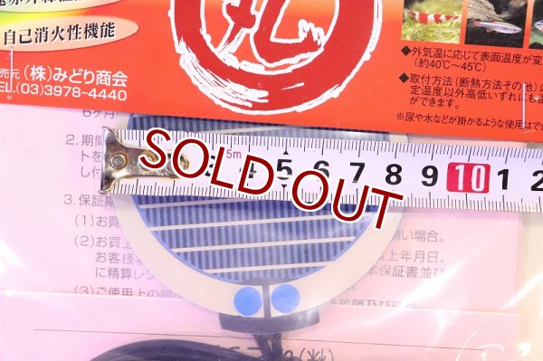 飼育用品・器具】【ヒーター】【パネルヒーター】【みどり商会