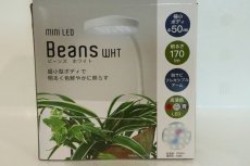 画像3: 【飼育用品・器具】【水草使用可能LEDライト】コトブキ Beans white(ビーンズ ホワイト)【1個】(水草)(淡水魚) (3)