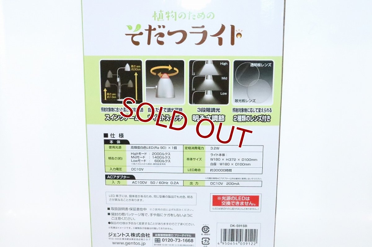 画像4: 【飼育用品・器具】【水草使用可能LEDライト】水草用 そだつライト【1個】(水草)(淡水魚) (4)