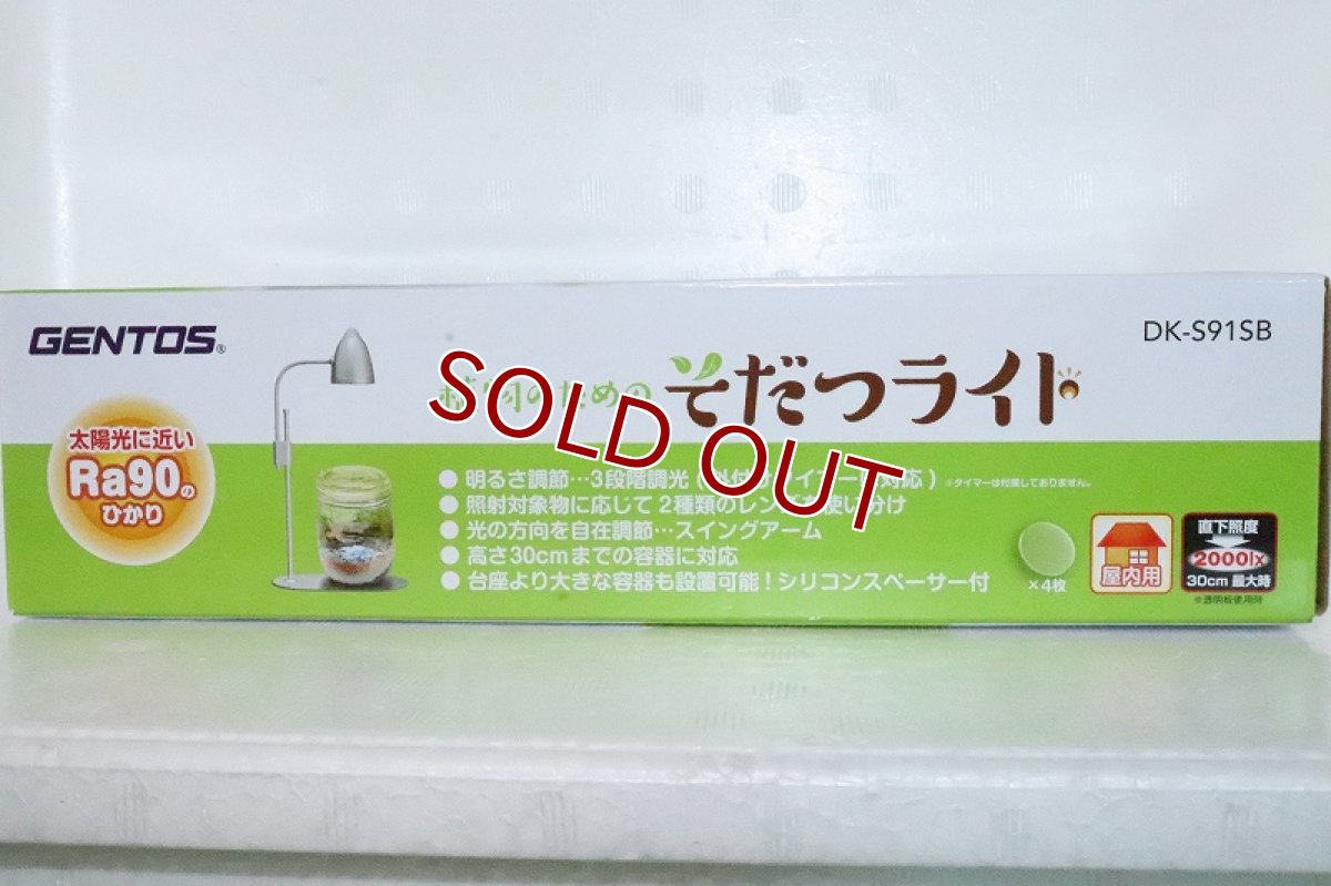 画像5: 【飼育用品・器具】【水草使用可能LEDライト】水草用 そだつライト【1個】(水草)(淡水魚) (5)