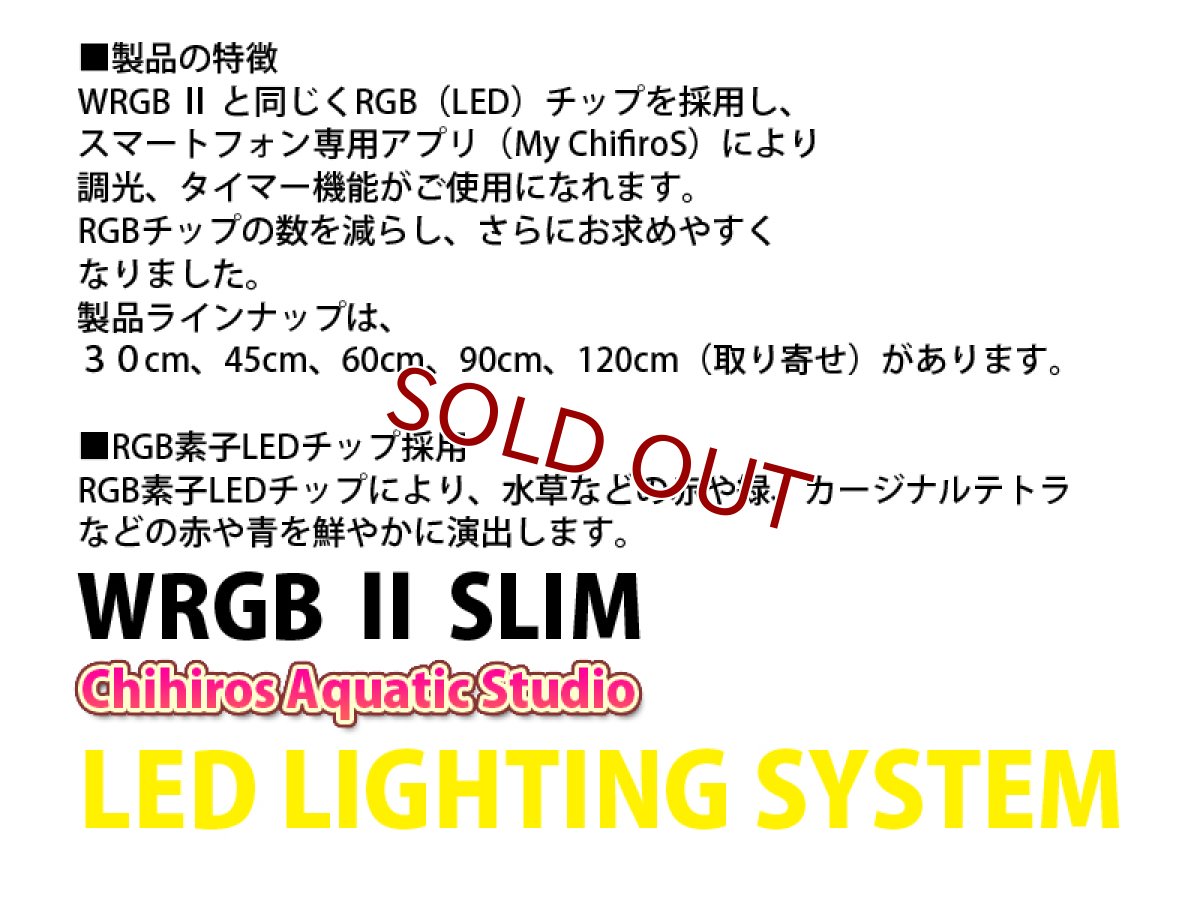 画像5: 【飼育用品・器具】【水草使用可能LEDライト】【Chihiros】LED WRGB2 ６０ SLIM  (RGB素子LEDチップ照明) (5)