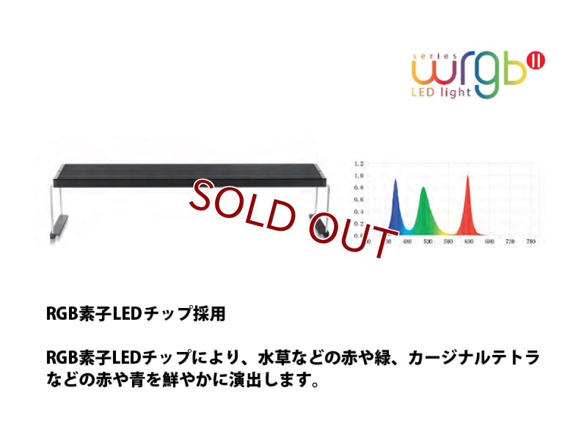 画像2: 【飼育用品・器具】【水草使用可能LEDライト】【Chihiros】 LED お取り寄せ WRGB2 １２０  (RGB素子LEDチップ照明) (2)