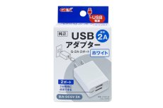 画像1: 【飼育用品・器具】USBアダプター G-2A・2ポート ホワイト (1)