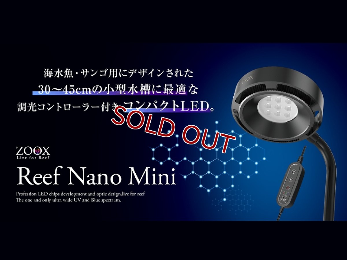 画像5: 【飼育用品・器具】【照明器具】【LEDライト】ZOOX Reef nano mini(リーフナノミニ)(海水用) (5)