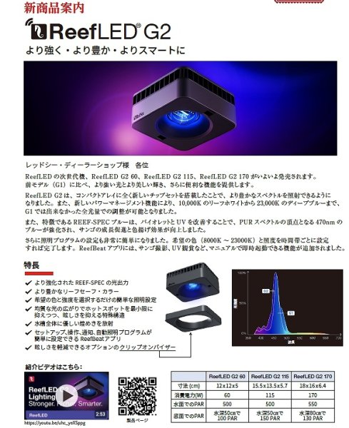 飼育用品・器具】【LEDライト】【Red Sea】ReefLED G2 115(海水