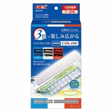 画像1: 【飼育用品・器具】【照明器具】GEX 　クリアLED　アームカラー(淡水海水用) (1)