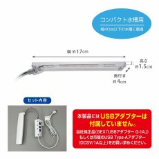 画像2: 【飼育用品・器具】【照明器具】GEX 　クリアLED　アームカラー(淡水海水用) (2)