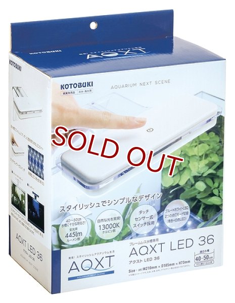 KOTOBUKI AQXT LED 36 水槽用ライト アクアリウム 用品)コトブキ アクストLED 36 KOTOBUKI AQXT LED