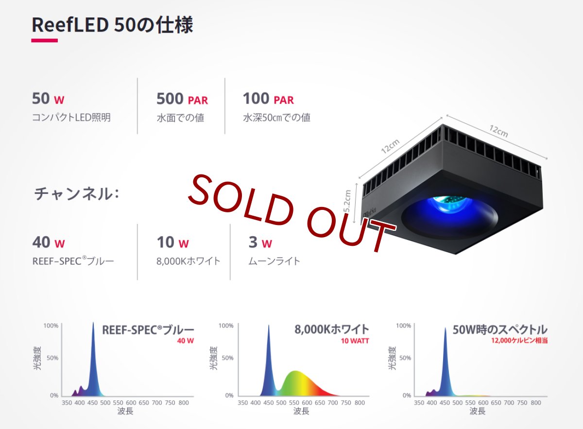 画像2: 【飼育用品・器具】【送料無料】【LEDライト】【Red Sea】 Reef LED  50 (リーフLED)(海水用)(サンゴ用)(メーカー保証付き) (2)