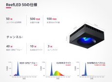 画像2: 【飼育用品・器具】【送料無料】【LEDライト】【Red Sea】 Reef LED  50 (リーフLED)(海水用)(サンゴ用)(メーカー保証付き) (2)