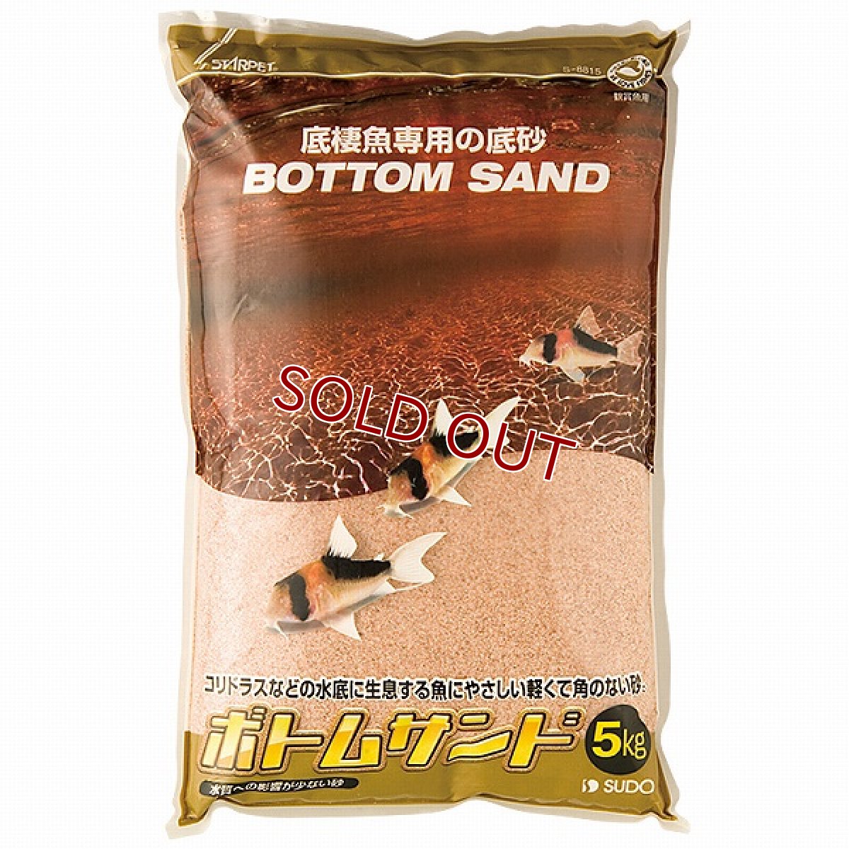 画像1: 【飼育用品・器具】【底砂】スドー　ボトムサンド　5kg(淡水、海水) (1)