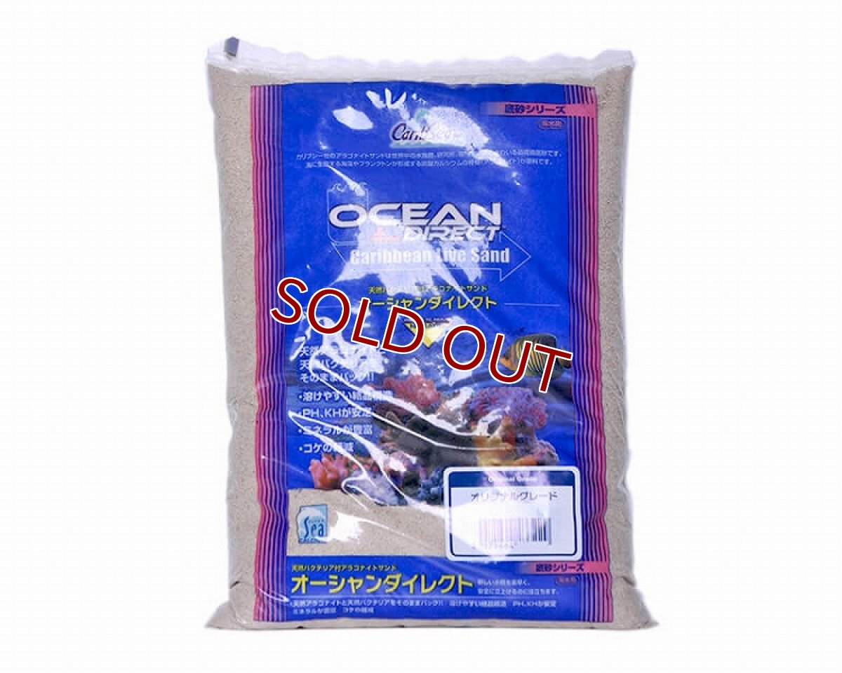 画像1: 【飼育用品・器具】【底床】カミハタ　オーシャンダイレクト　オリジナルグレード　2.2kg(海水) (1)