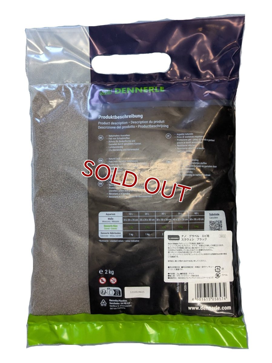 画像2: 【飼育用品・器具】【底砂】ナノグラベル　エビ用スラウェシブラック　2kg(淡水) (2)