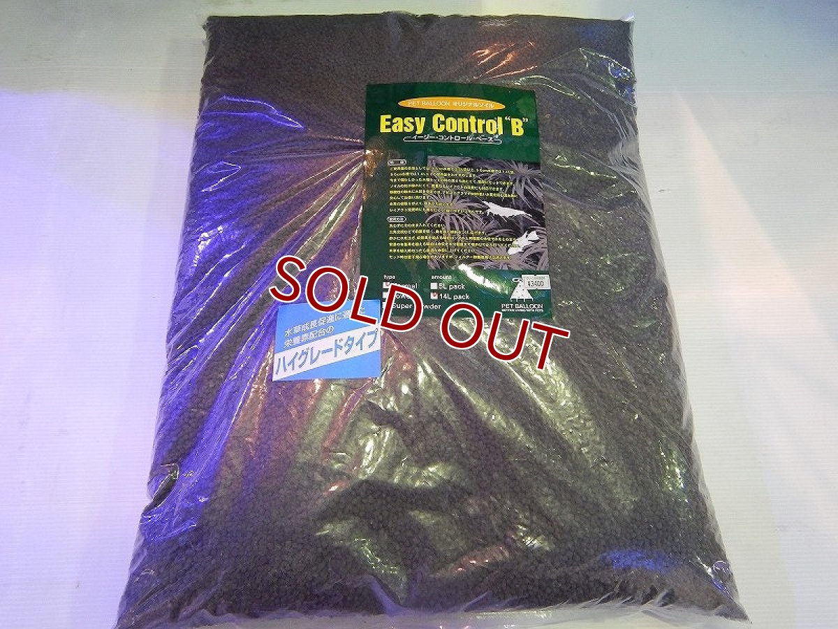 画像1: 【飼育用品・器具】【底砂】【ソイル】ソイル イージーコントロールB ノーマルハイグレードモデル 14L(淡水用)(オリジナル商品) (1)