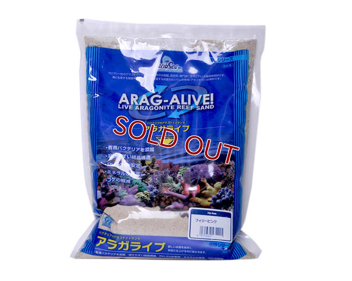 画像1: 【飼育用品・器具】【底砂】カリブシー　アラガライブ　フィジーピンク　4.5K (1)