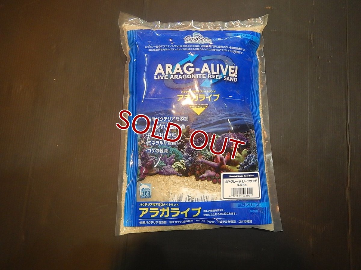 画像1: 【飼育用品・器具】【底砂】カリブシー　アラガライブ　SPグレードリーフサンド　4.5K (1)