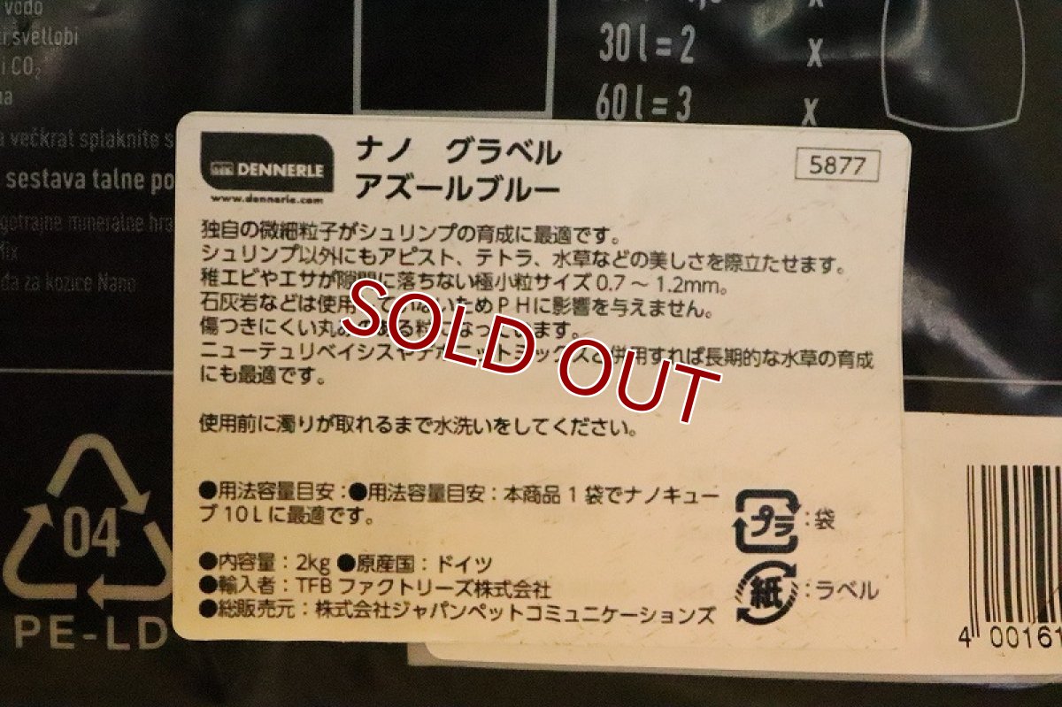 画像3: 【飼育用品・器具】【底砂】アズールブルー カラーサンド ナノグラベル【2kg】(淡水、海水) (3)