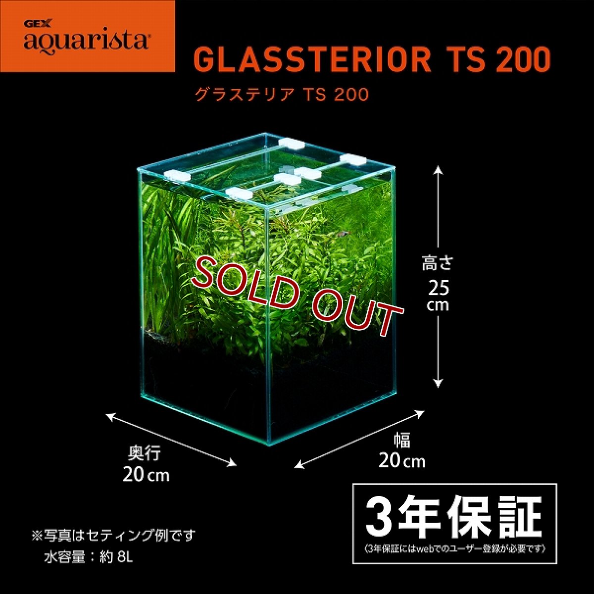 画像3: 【飼育用品・器具】【ガラス水槽】GEX　Ga Glassterior TS 200(淡水、海水) (3)