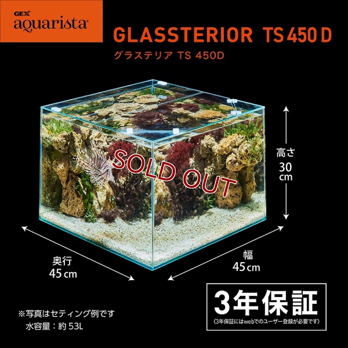 画像3: 【飼育用品・器具】【ガラス水槽】GEX Ga Glassterior TS 450D(淡水 海水可) (3)