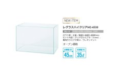 画像1: 【飼育用品・器具】レグラス　ハイクリア 4530 (1)