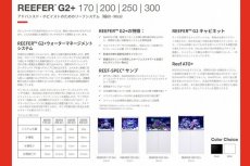 画像9: 【飼育用品・器具】【大型商品送料別途】【お取り寄せ】【Red Sea】　Reefer G2＋ 170 ホワイト (9)