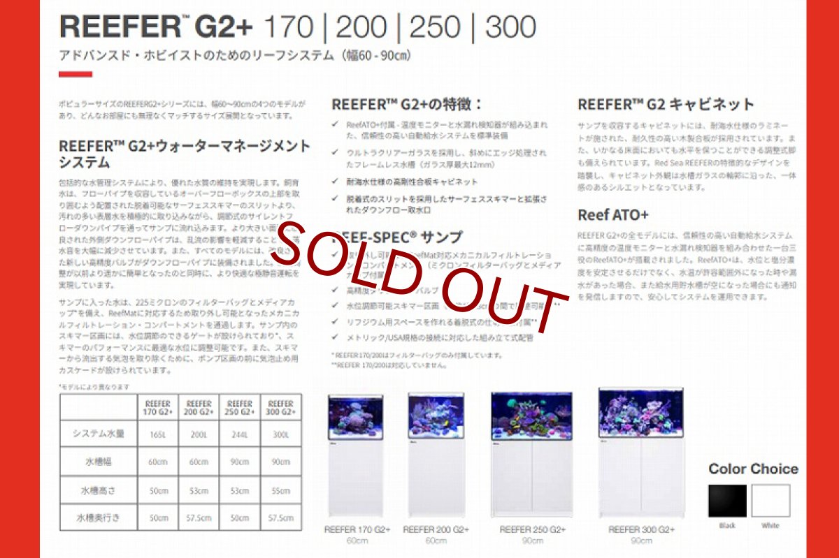 画像9: 【飼育用品・器具】【大型商品送料別途】【お取り寄せ】【Red Sea】　Reefer G2＋DX  250 ホワイト (オーバーフロー水槽 リーファー) (9)