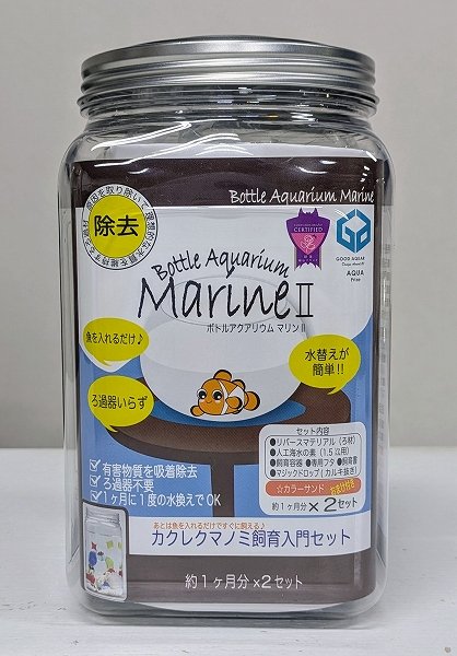 飼育用品・器具】【海水魚・クマノミ】ボトルでかんたんクマノミ飼育