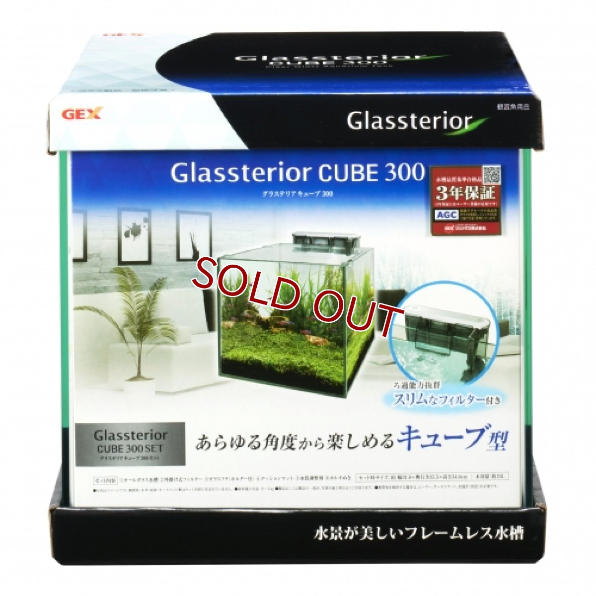 画像2: 【飼育用品・器具】【水槽】GEX グラステリア キューブ 300セット(淡水 海水用) (2)