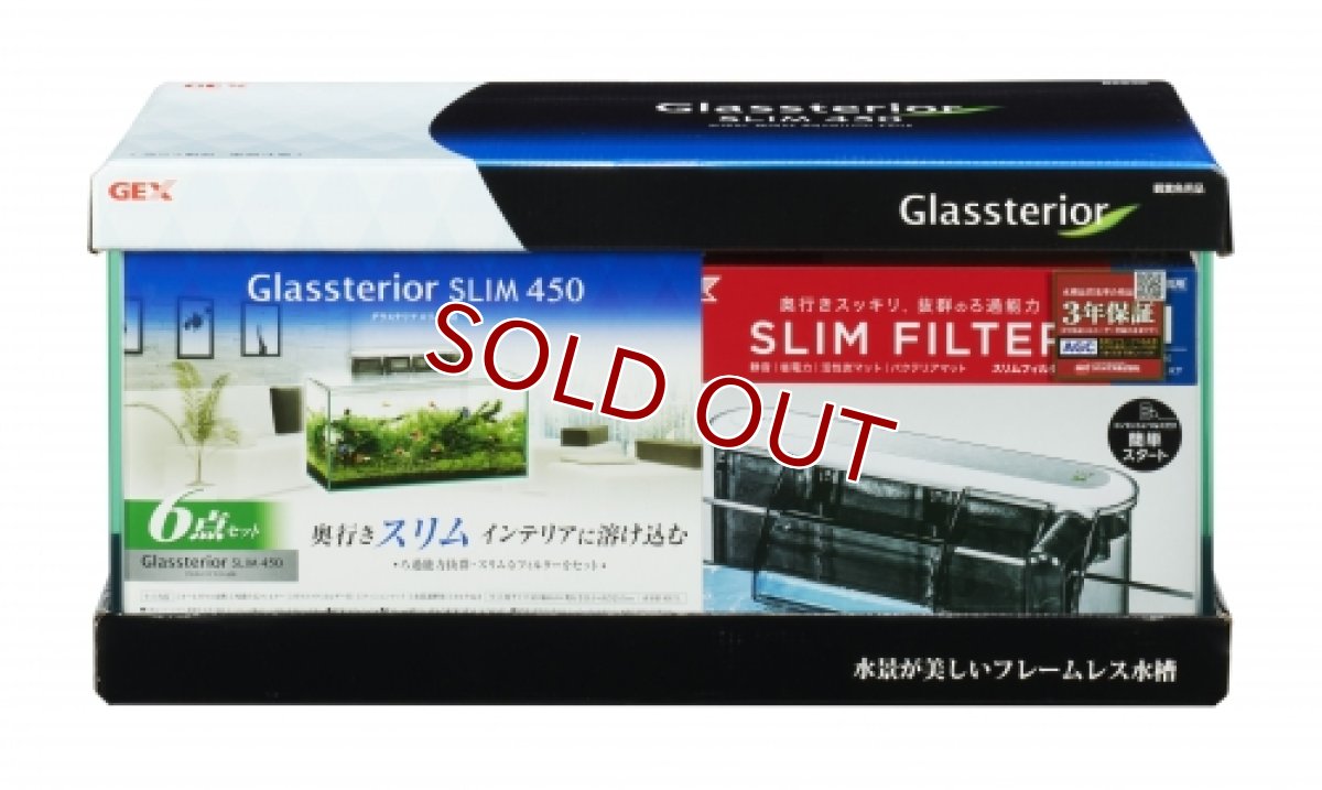 画像2: 【飼育用品・器具】【水槽】GEX グラステリア スリム ４５０ ６点セット(淡水 海水用) (2)