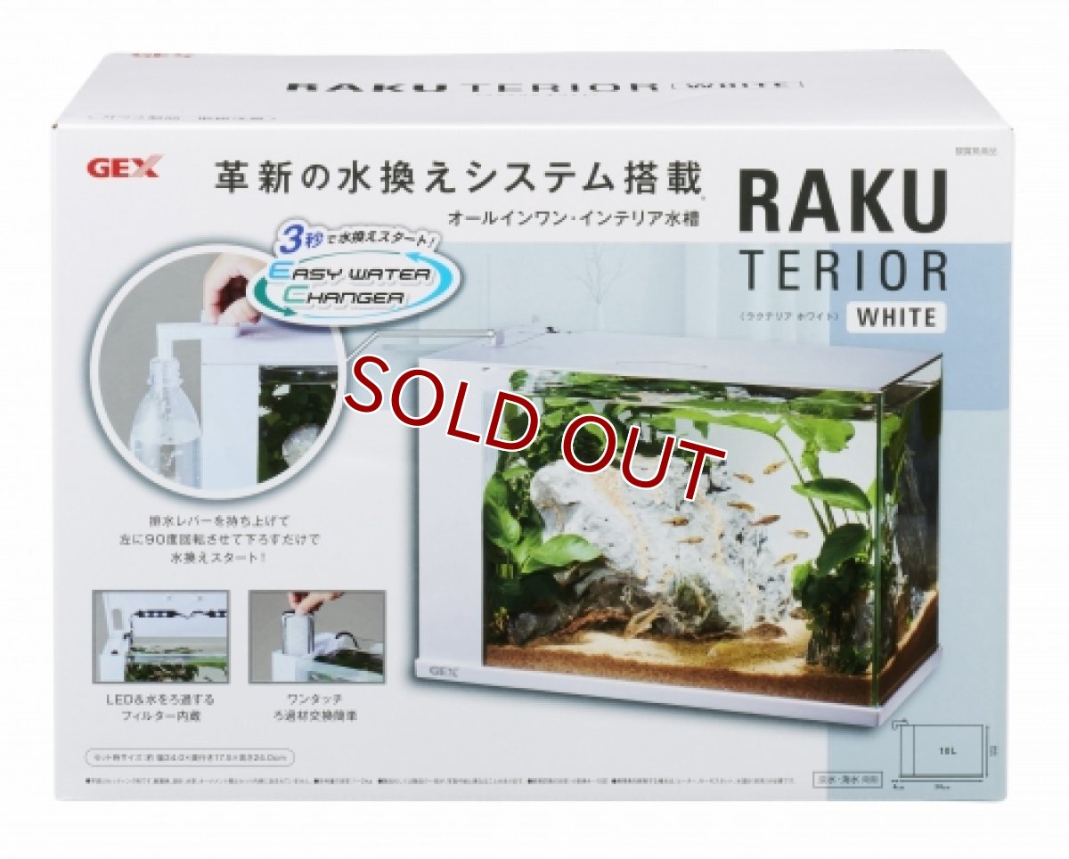 画像2: 【飼育用品・器具】【水槽】【GEX】 ラクテリア ホワイト(淡水 海水用) (2)