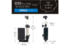 画像4: 【飼育用品・器具】BBフィルター シングル (4)