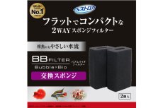 画像3: 【飼育用品・器具】BBフィルター交換スポンジ 2個入 (3)