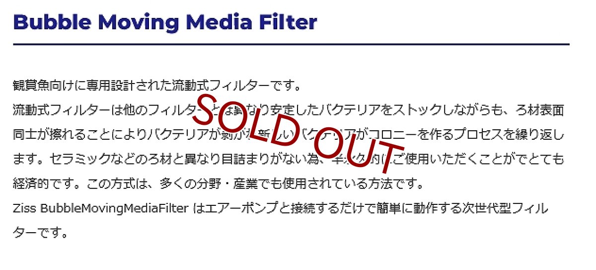 画像2: 【流動式フィルター】【LSS】 ziss BubbleMovingMediaFilter ZB-200F (2)