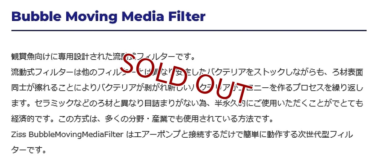 画像2: 【流動式フィルター】【LSS】 ziss BubbleMovingMediaFilter ZBS-200 (2)