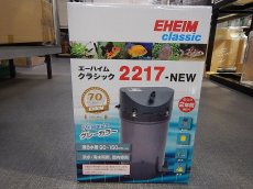 画像1: 【飼育用品・器具】【送料無料】【外部フィルター】エーハイム　クラシック2217　70ｔｈ記念モデル　グレーカラー　60HZ(海水　淡水) (1)