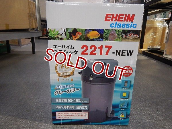 エーハイム クラシックフィルター 2217 NEW 60Hz （西日本用）