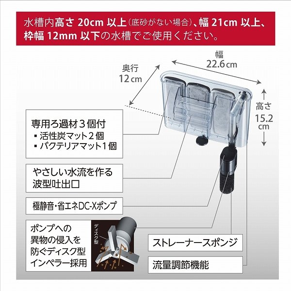 飼育用品・器具】スリムフィルター DC-X M3 新開発DC-Xポンプ採用 極