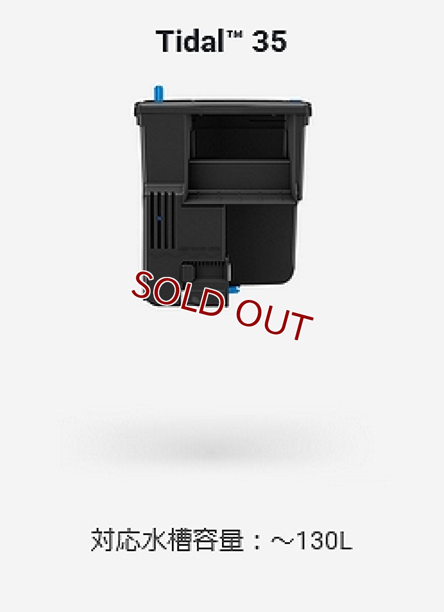 画像1: 【飼育用品・器具】外掛け式フィルター Tidal 35 (1)