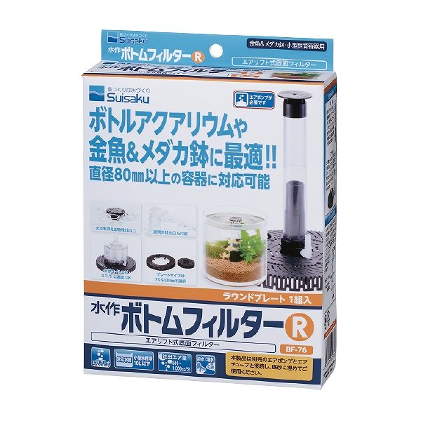 飼育用品・器具】【底面フィルター】水作ボトムフィルター R