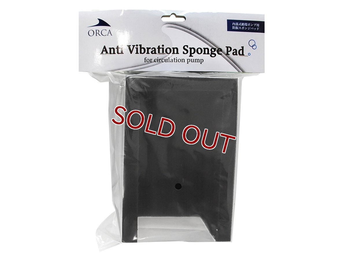 画像1: 【飼育用品・器具】【水槽用備品】アンチバイブレーションスポンジパッド s-orca-t90(淡水海水用) (1)