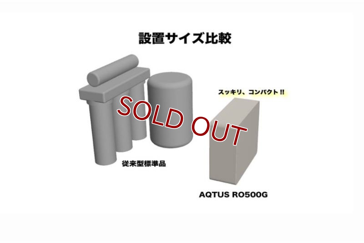 画像2: 【飼育用品・器具】【RO浄水器】【ボルクスジャパン】 アクアリウム用 RO浄水器 「AQTUS（アクタス） RO500G」 (2)