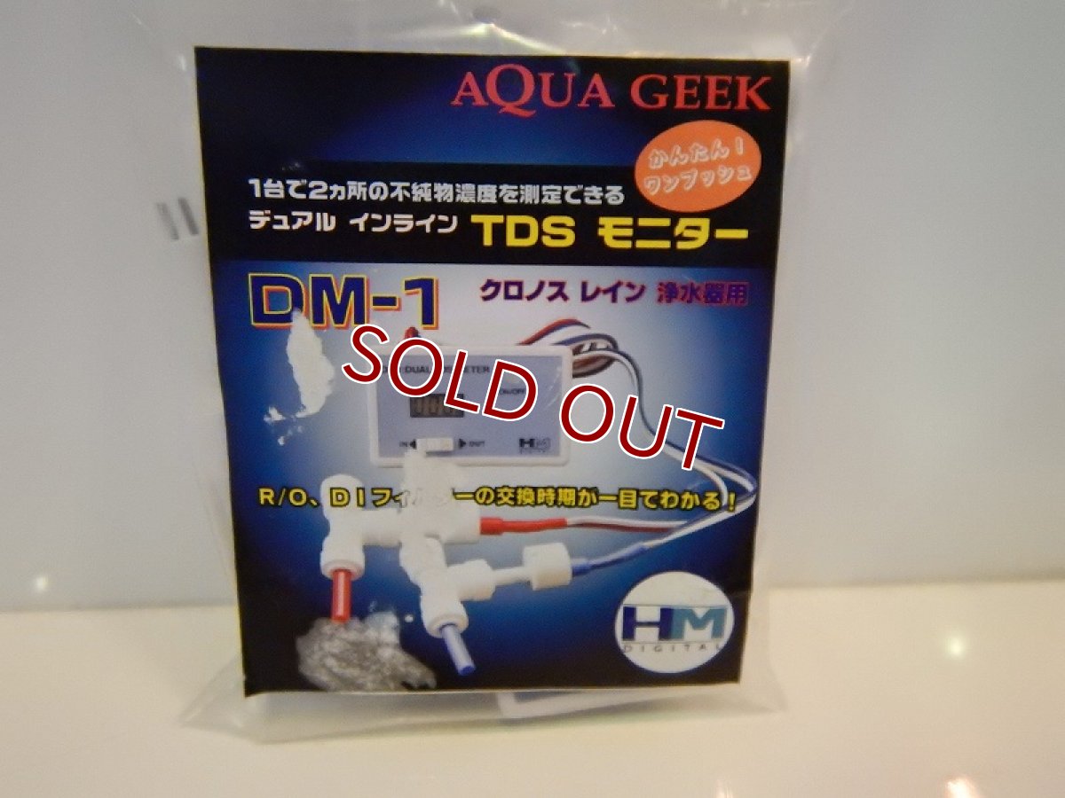 画像1: 【飼育用品・器具】【浄水器】【浄水器用測定器】クロノスレイン浄水器用 TDSモニター DM-1(淡水海水用)(サンゴ用)(メーカー保証付き) (1)