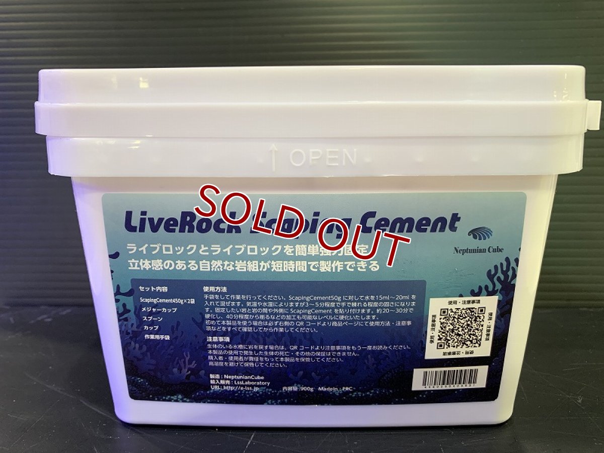 画像1: 【飼育用品・器具】【レイアウトグッズ】【Neptunian Cube】 LiveRock Scaping Cement  ライブロック スケーピングセメント(海水用)(サンゴ用) (1)